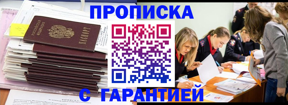 временная регистрация законно в Воскресенске